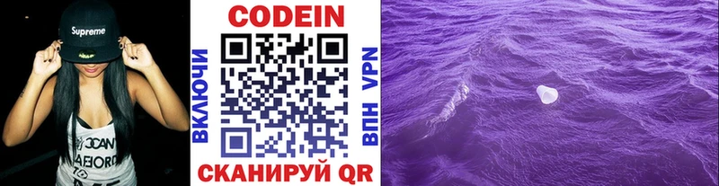 что такое   Симферополь  Codein напиток Lean (лин) 